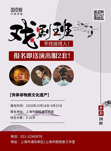 古风京剧戏剧班招生优惠活动宣传海报