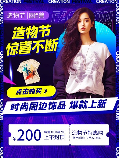 造物节潮牌鞋服促销主图直通车