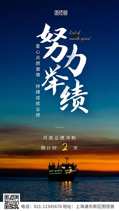 简约风白色月底冲刺励志摄影图海报