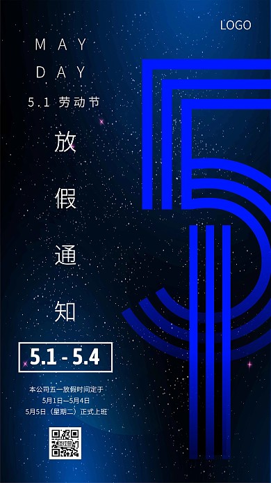 蓝色科技风五一劳动节放假通知手机海报
