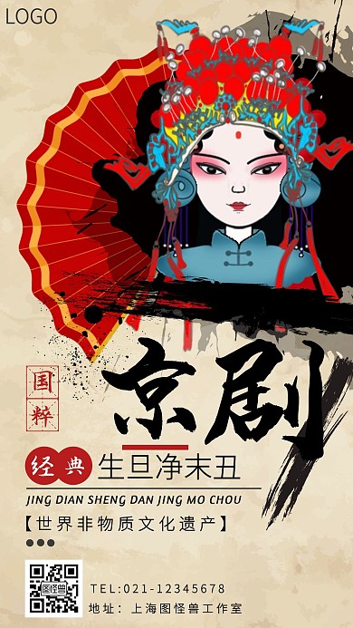 黑色手书体古风海报京剧背景手机海报