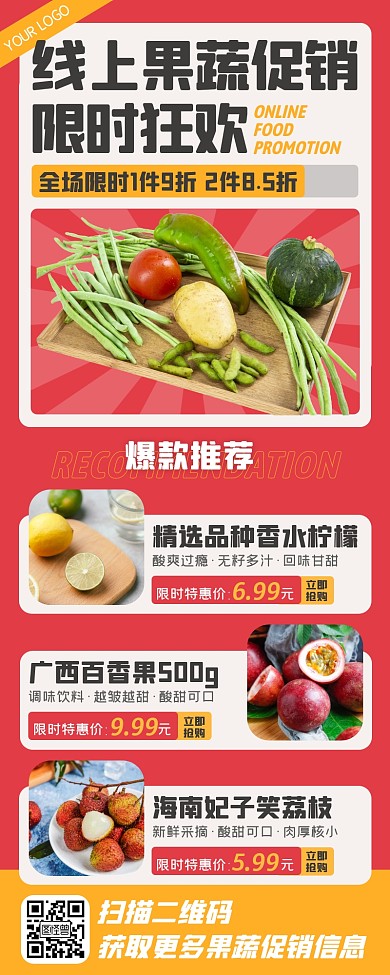 线上电商水果蔬菜食品促销价格长图