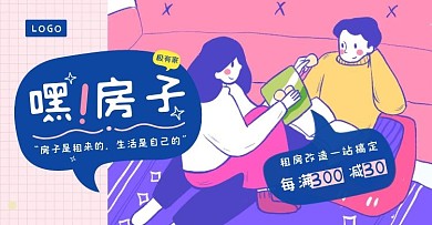 极有家8月A嘿房子家居促销电商横版海报