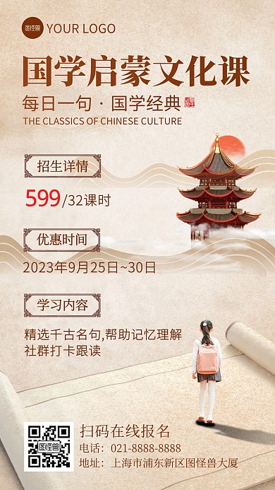 古风国学班宣传手机海报