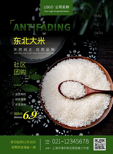 大米社区团购绿色健康食品促销宣传海报