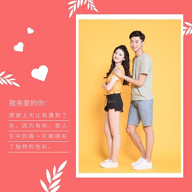 创意七夕朋友圈秀恩爱粉色相框