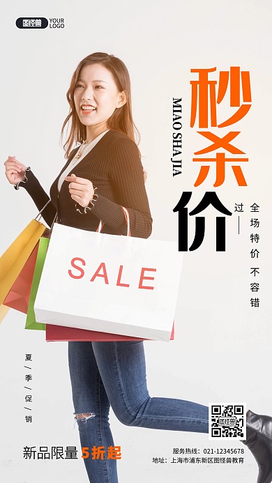 服装促销秒杀价打折推广摄影图海报