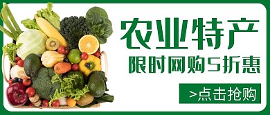 绿色简约风格农特产公众号封面首图