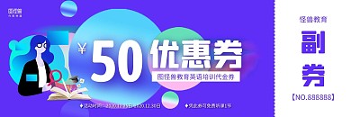 紫色几何渐变教育培训机构课程代金券优惠券