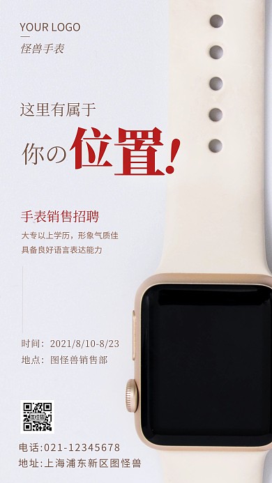 手表店销售招聘褐色简约风摄影图海报