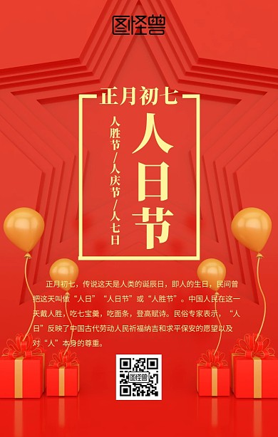 正月初七话人日日签