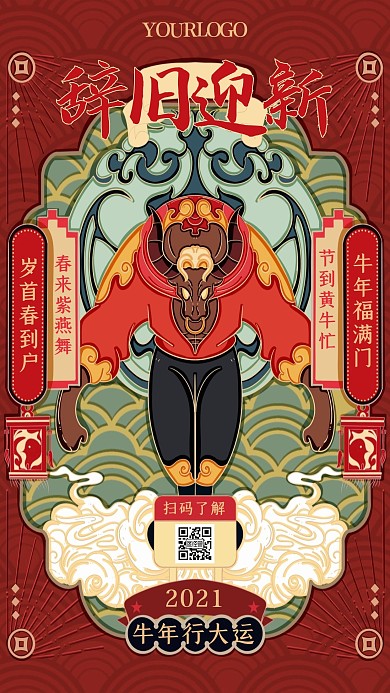 机甲风辞旧迎新祝福牛年新年元旦手机海报