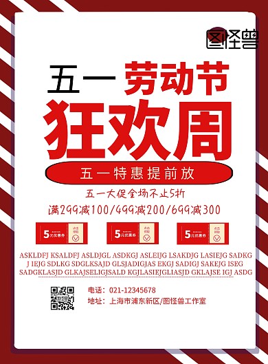  五一特惠提前放活动宣传海报简约