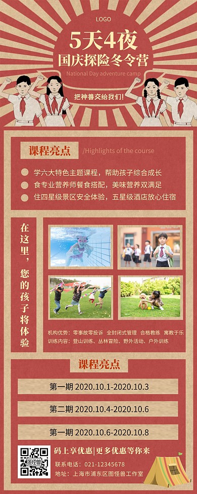 国庆节旅游出行夏令营促销优惠古风易拉宝