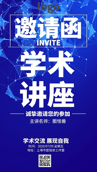 渐变学术讲座电子邀请函