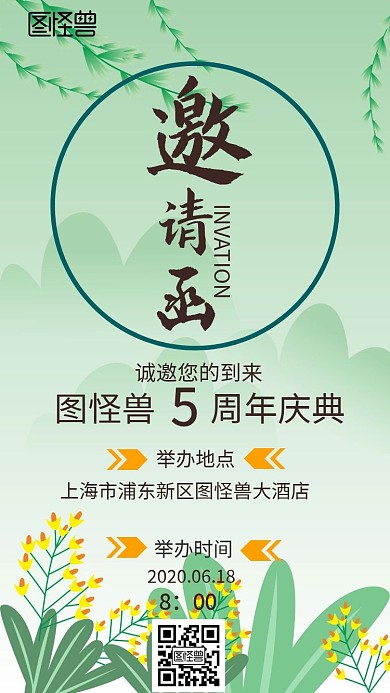 初春背景邀请函电子邀请函