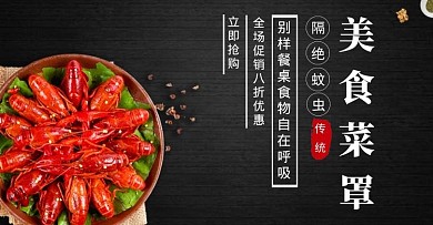 美食菜罩促销简约黑色banner