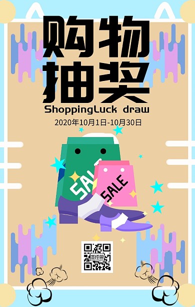 手绘漫画黄色扫码抽奖海报