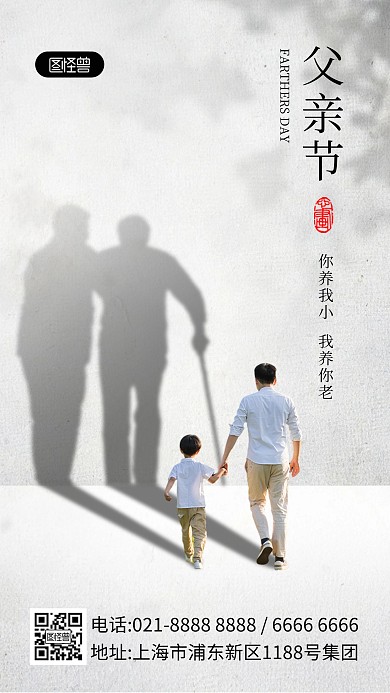 父亲节简约光影创意祝福手机海报