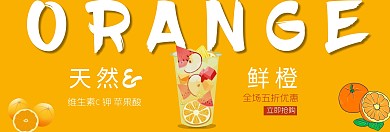 简约水果店橙子电商banner