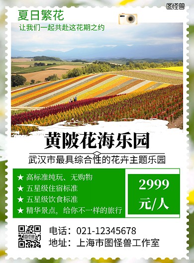 花海简约风摄影旅游竖版海报