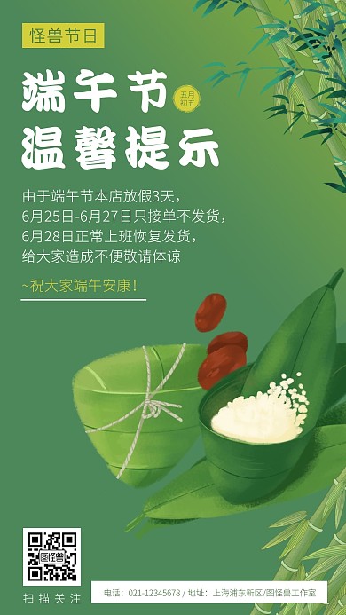 端午节日放假通知简约手机海报