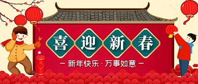 喜迎新春春节红色简约公众号封面首图