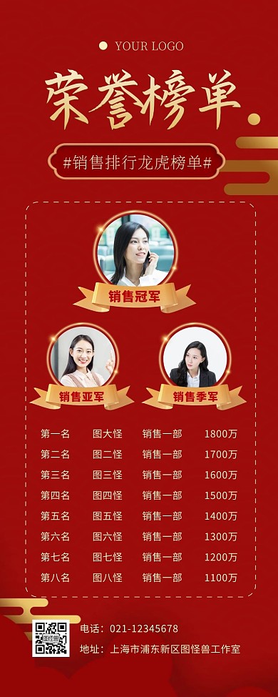 荣誉榜单排行企业红色营销长图