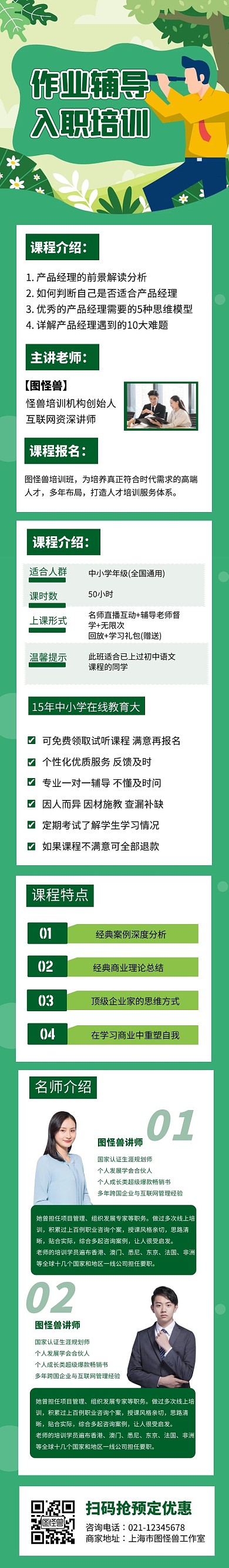 作业辅导宣传创意插画课程详情页