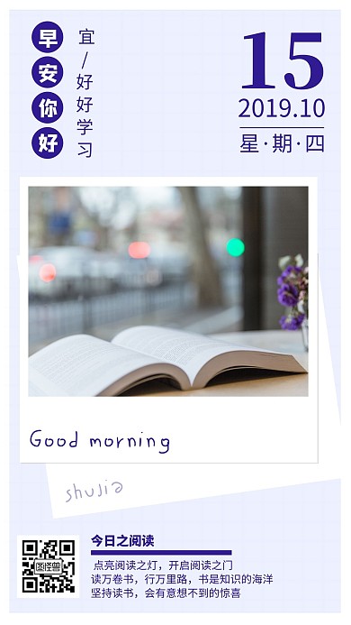 简约风早安你好读书阅读日签