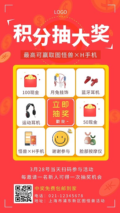 九宫格奖品海报简约红色促销手机营销海报