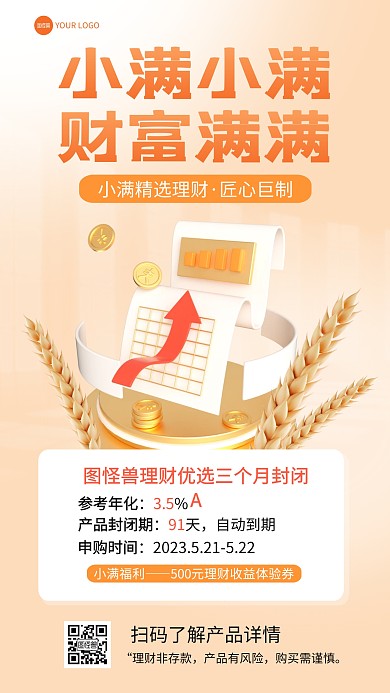小满节气理财宣传产品推广海报