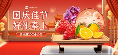 国庆节水果促销电商海报Banner