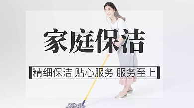家庭保洁简约灰公众号封面