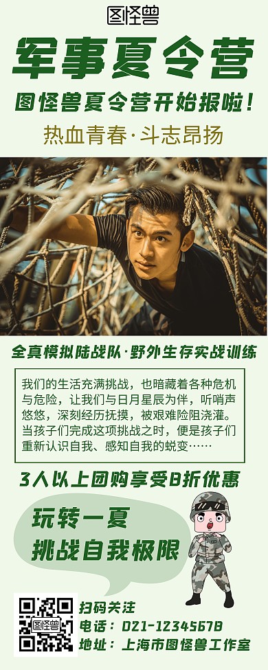 绿色简约风格军事夏令营易拉宝竖版宣传