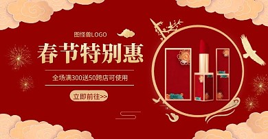 年货节护肤彩妆口红淘宝大气电商横版海报