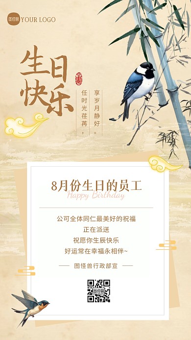 八月生日祝福问候AIGC海报