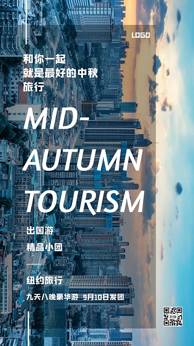 简约中秋节出国游手机海报