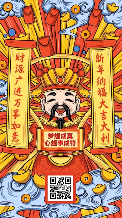 梦想成真符通用简约手机海报