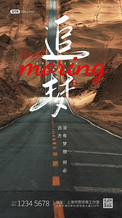 简约激励奋斗的正能量早安问候摄影图海报