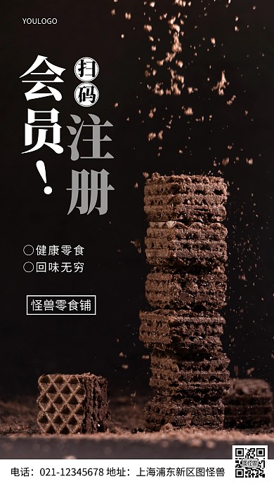 摄影图通用扫码注册会员简约风手机海报