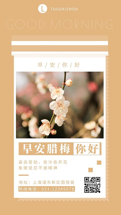 早安腊梅黄色风景简约风日签