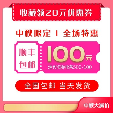 中秋节粉色渐变满减促销主图
