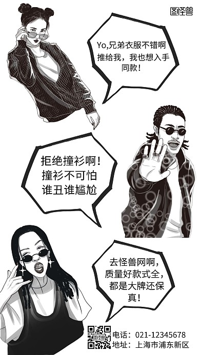 服饰漫画对话黑白简约漫画手机营销海报