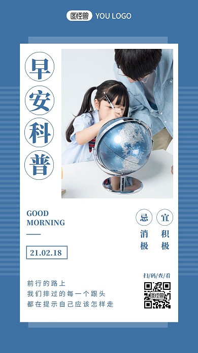 蓝色摄影早安女孩地球仪每日一签科普图日签