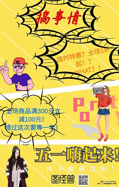 波普风对话五一劳动节促销海报