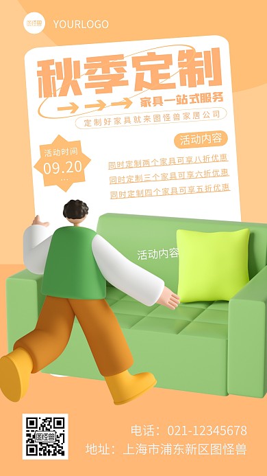 简约秋季定制家具促销宣传3d立体海报