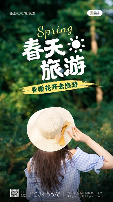 春暖花开去旅游纯色大气手机摄影图海报