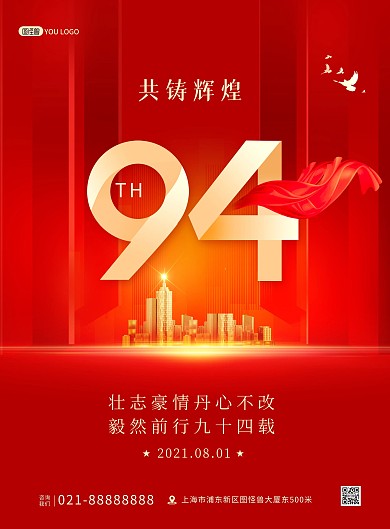 94周年庆典红色喜庆大气印刷海报