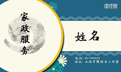 墨蓝色系家政服务名片